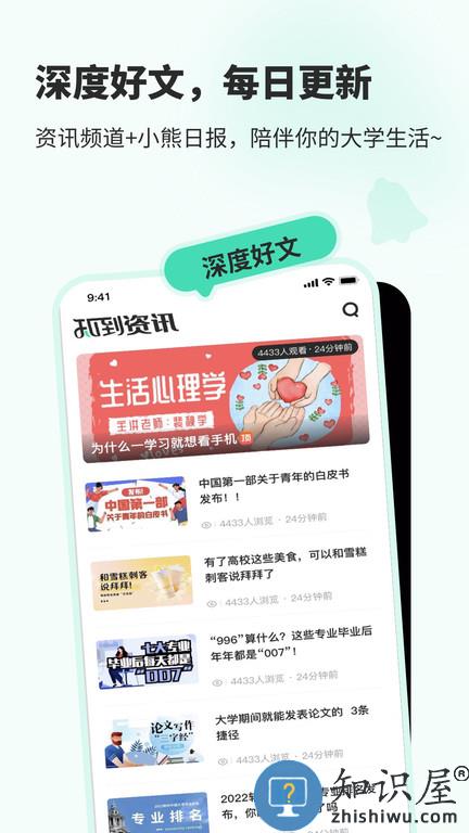 知到app下载v4.9.6 安卓最新版本