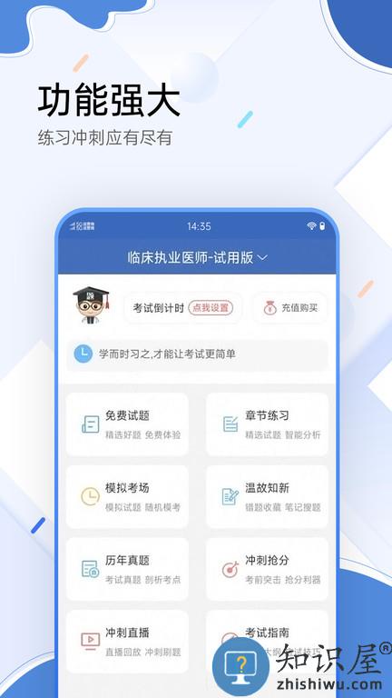 医学考试宝典app手机版下载v74.0 安卓官方版