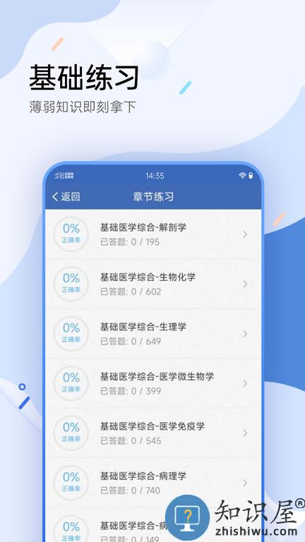 医学考试宝典app手机版下载v74.0 安卓官方版