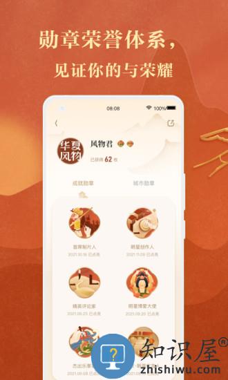 华夏风物官方版下载
