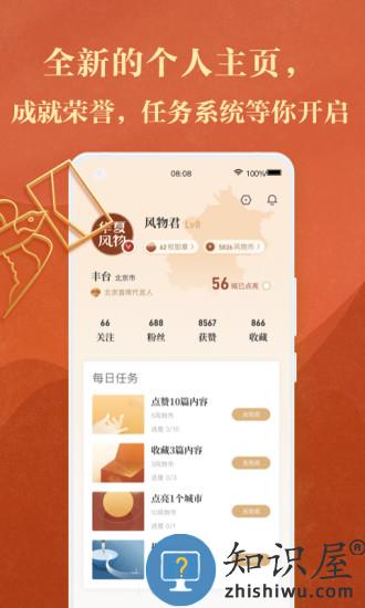 华夏风物app下载v3.0.1 安卓版