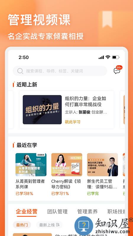 管用app下载v4.3.3 安卓版