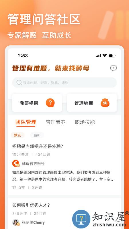 管用app下载v4.3.3 安卓版