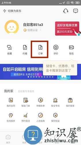 自如评价教程