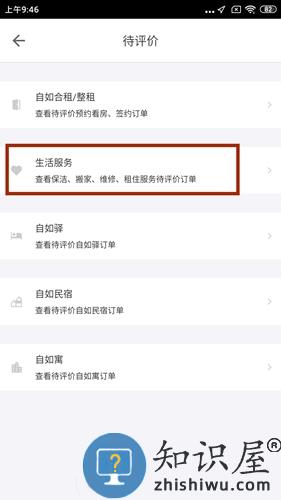 自如评价教程