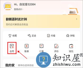 自如转租教程
