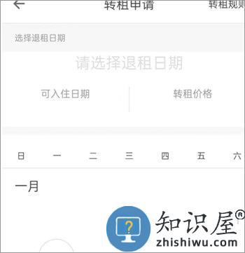 自如转租教程