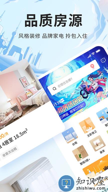 北京自如租房平台下载v7.12.2 安卓最新版本