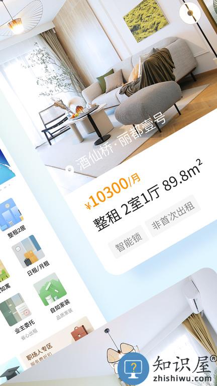 北京自如租房平台下载v7.12.2 安卓最新版本