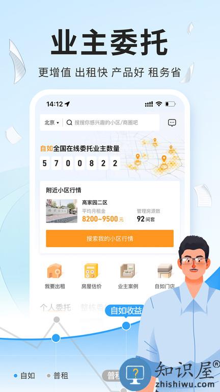 北京自如租房平台下载v7.12.2 安卓最新版本