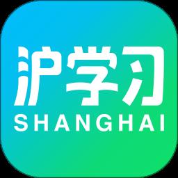 沪学习最新版下载v10.10.0 安卓版