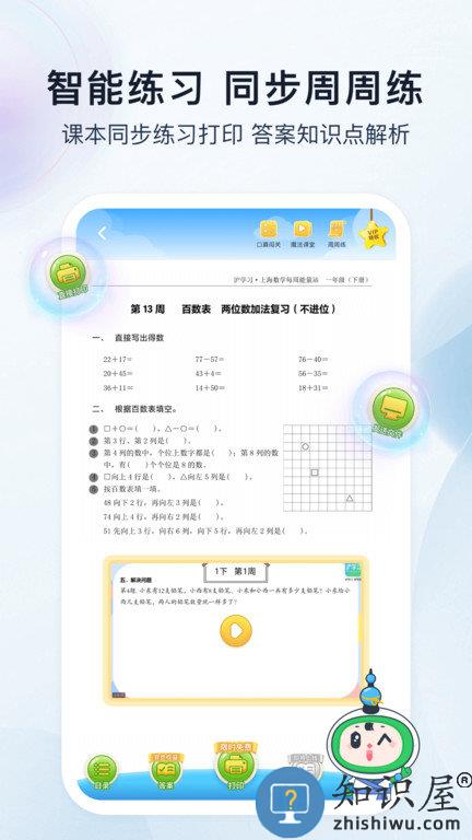 沪学习最新版下载v10.10.0 安卓版