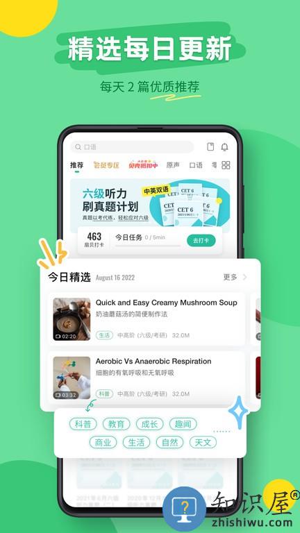 扇贝听力app最新版(改名为扇贝听力口语)下载v4.7.501 安卓官方版