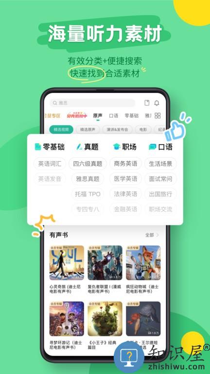 扇贝听力app最新版(改名为扇贝听力口语)下载v4.7.501 安卓官方版