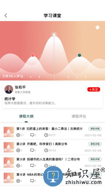 向知学院app下载v2.3.1 安卓版