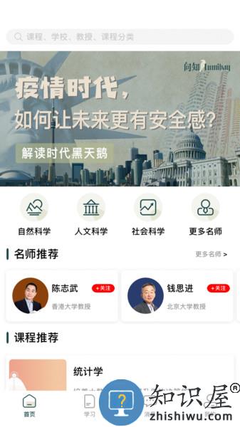 向知学院app下载v2.3.1 安卓版