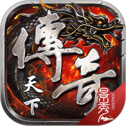 传奇天下客户端下载v1.0.18 安卓正版