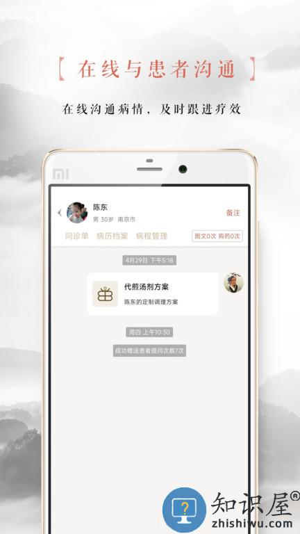 白露医馆手机版(固生堂医生端)下载v4.6.62402272032 安卓最新版