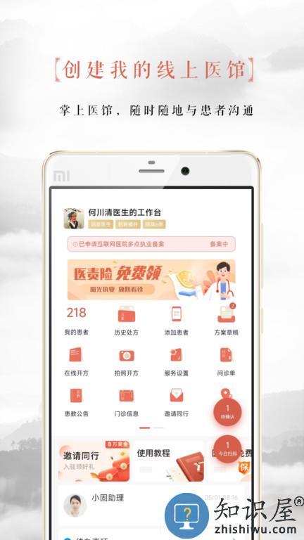 白露医馆手机版(固生堂医生端)下载v4.6.62402272032 安卓最新版