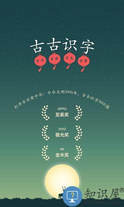 古古识字免费版下载v2024.03.01 安卓版