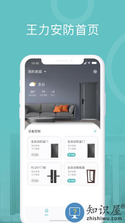 王力安防手机版下载