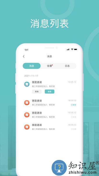 王力安防app下载v1.3.0 安卓官方版