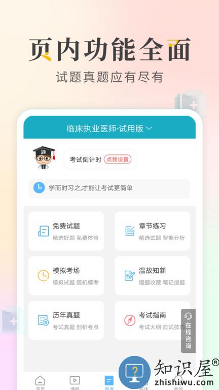 执业医师考试宝典app最新版下载v80.0 安卓电子版