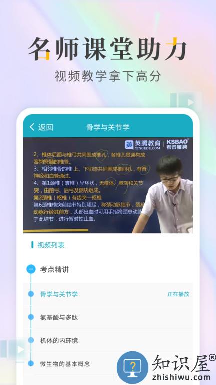 执业医师考试宝典app最新版下载v80.0 安卓电子版