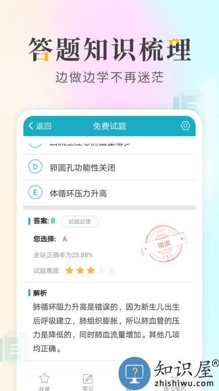 执业医师考试宝典app最新版下载v80.0 安卓电子版