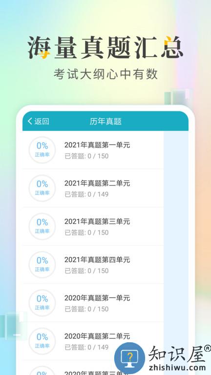 执业医师考试宝典app最新版下载v80.0 安卓电子版