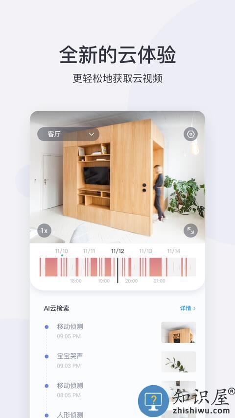 小蚁摄像头app最新版(改名为小蚁摄像机)下载v6.9.120240229_20240209 安卓手机版