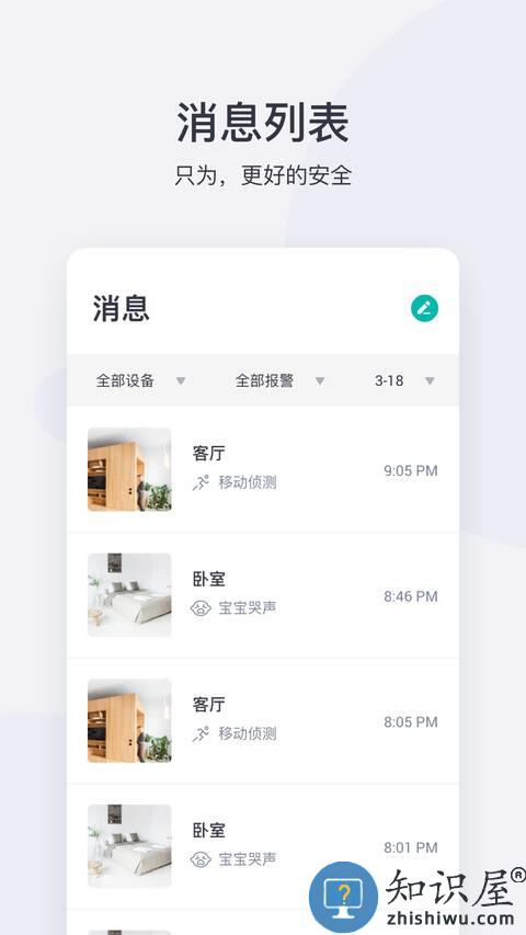小蚁摄像头app最新版(改名为小蚁摄像机)下载v6.9.120240229_20240209 安卓手机版