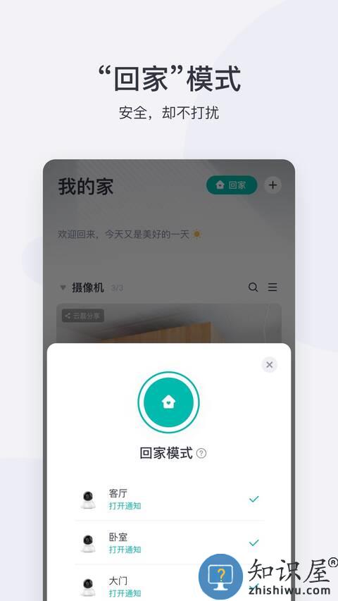小蚁摄像头app最新版(改名为小蚁摄像机)下载v6.9.120240229_20240209 安卓手机版