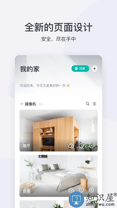 小蚁摄像头app最新版(改名为小蚁摄像机)下载v6.9.120240229_20240209 安卓手机版