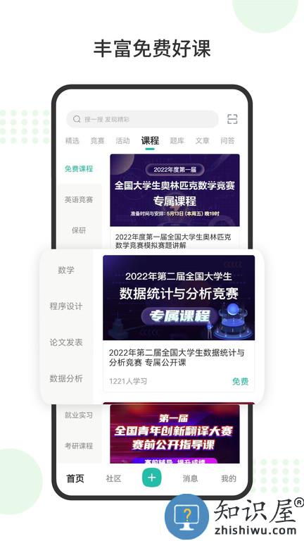 赛氪网官方版下载v8.8.3.000 安卓版