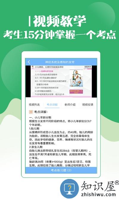 初级护师考试宝典手机版下载v78.0 安卓版