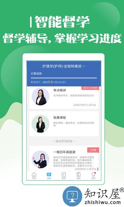 初级护师考试宝典手机版下载v78.0 安卓版