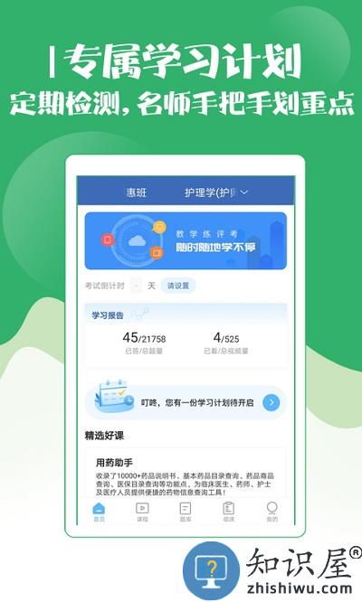 初级护师考试宝典手机版下载v78.0 安卓版