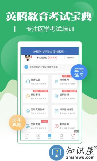 初级护师考试宝典手机版下载v78.0 安卓版