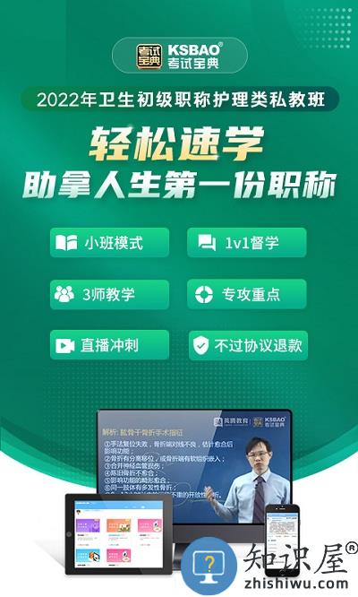 初级护师考试宝典手机版下载v78.0 安卓版