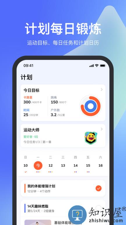 天天跳绳app学生版下载v3.0.50 安卓官方版
