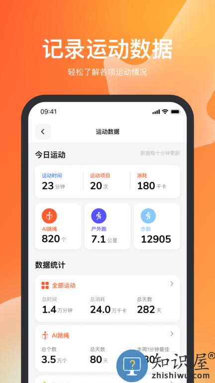 天天跳绳app学生版下载v3.0.50 安卓官方版