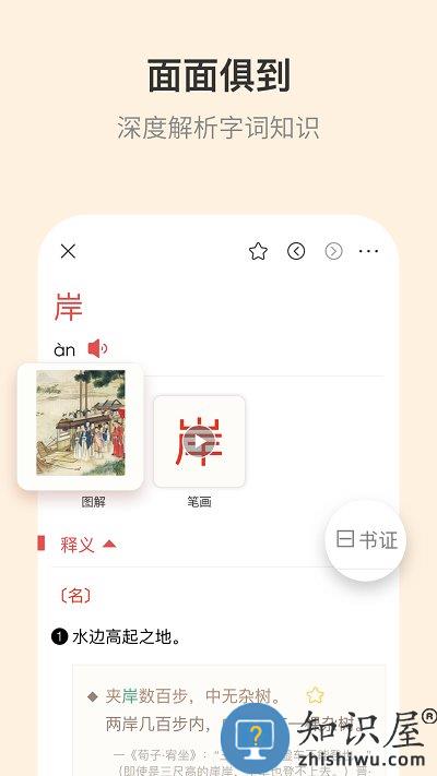古代汉语词典app下载v4.3.27 安卓最新版