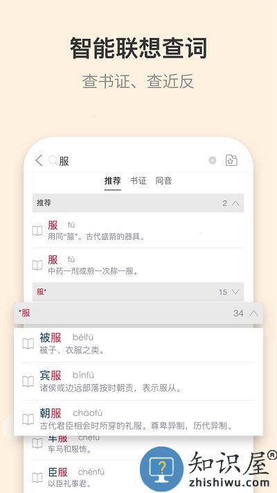 古代汉语词典app下载v4.3.27 安卓最新版