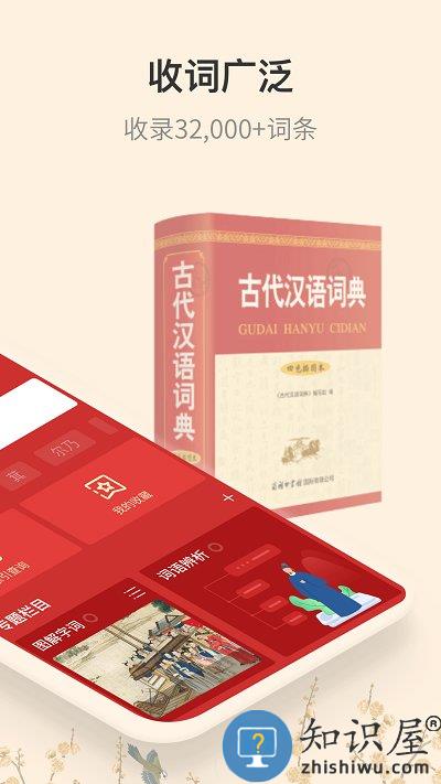 古代汉语词典app下载v4.3.27 安卓最新版