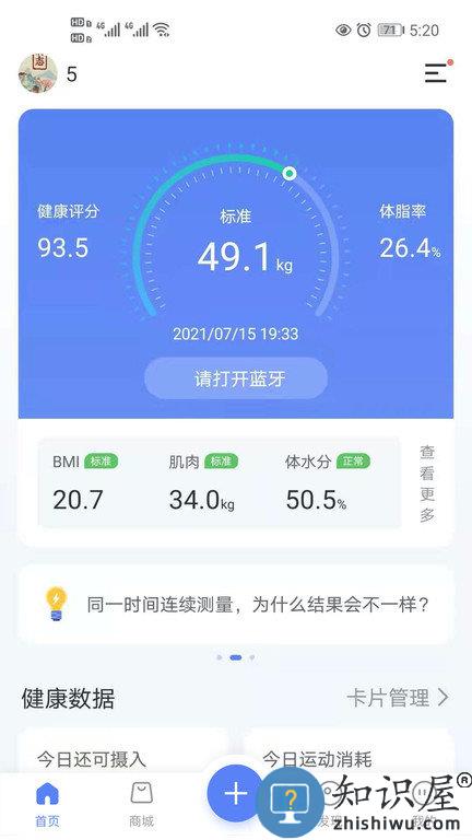 轻牛健康体脂秤软件下载v3.16.0 安卓版