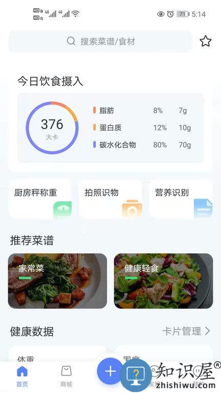 轻牛健康体脂秤软件下载v3.16.0 安卓版