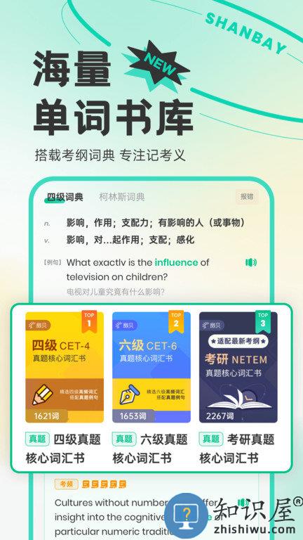扇贝单词英语版官方版下载v5.3.503 安卓版