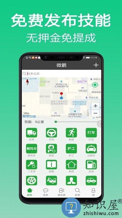 微鹏货运司机版下载v1.8.1 安卓版