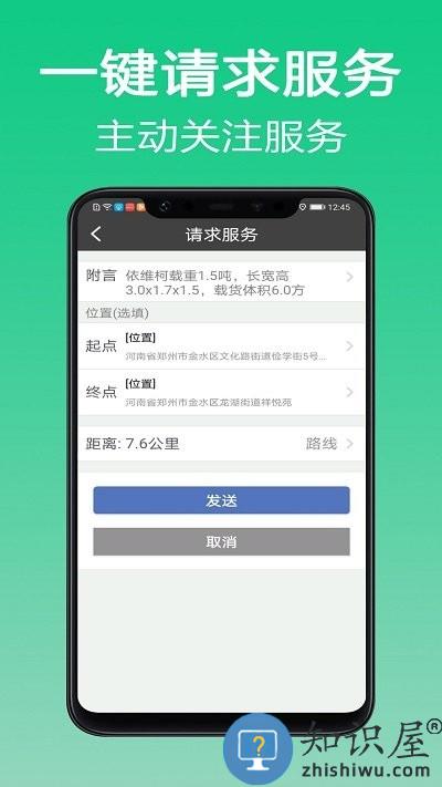 微鹏货运司机版下载v1.8.1 安卓版